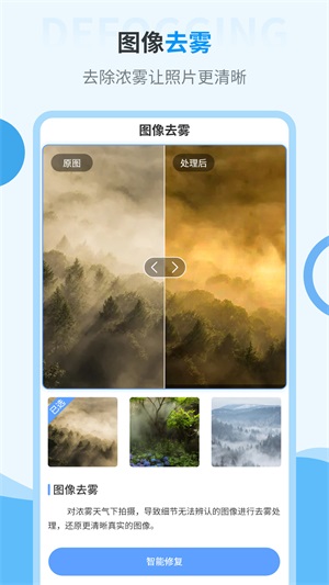 一键修复旧照片app下载_一键修复旧照片最新版下载v2.1.8 安卓版 运行截图2