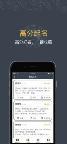 美祥起名安卓版app下载_美祥起名最新版下载v1.1.0 安卓版 运行截图1