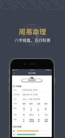 美祥起名安卓版app下载_美祥起名最新版下载v1.1.0 安卓版 运行截图2