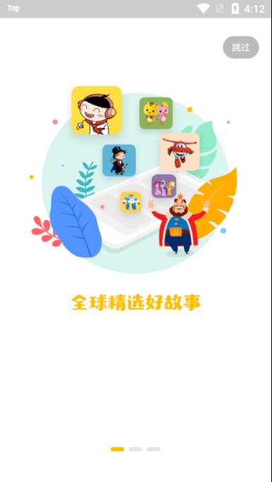 喜猫儿故事app最新版下载_喜猫儿故事官方正版下载v2.23.0 运行截图1