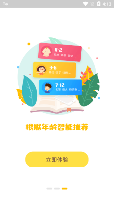 喜猫儿故事app最新版下载_喜猫儿故事官方正版下载v2.23.0 运行截图3