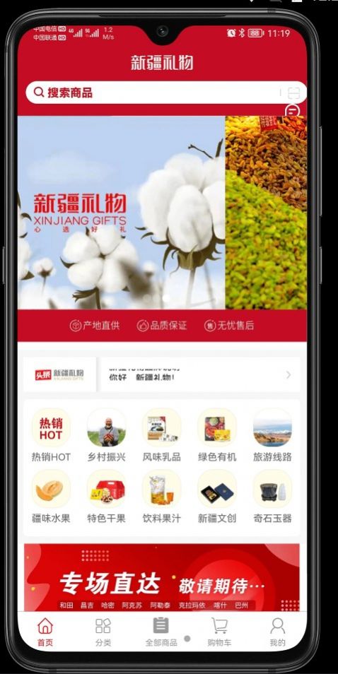 新疆礼物app手机版下载_新疆礼物安卓版下载v2.0.1 安卓版 运行截图2