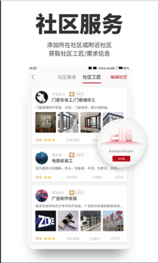 天工巧匠app完整安卓版下载_天工巧匠官方最新版下载v1.6.5 运行截图3