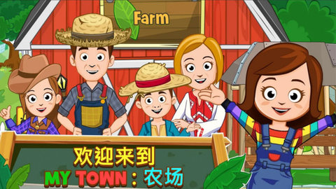 我的小镇农场新版游戏下载_我的小镇农场免费最新版下载v1.0 安卓版 运行截图3