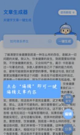 公考文章生成器app最新版免费下载_公考文章生成器安卓版下载安装v1.1.0 安卓版 运行截图3