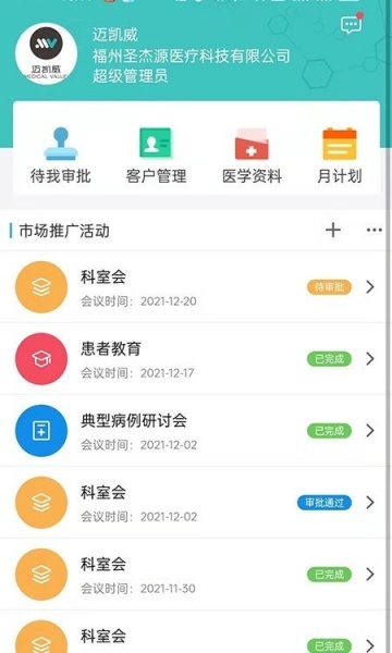 vmp智能合规营销系统安卓版下载_vmp智能合规营销系统最新版下载v1.0 安卓版 运行截图1