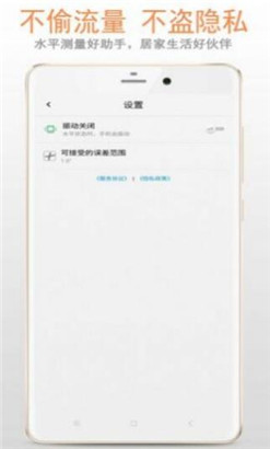 精品水平仪app下载_精品水平仪手机版免费下载v5.1.8 安卓版 运行截图1