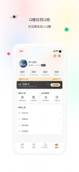 Q糖安卓版下载_Q糖最新版下载v1.0 安卓版 运行截图2