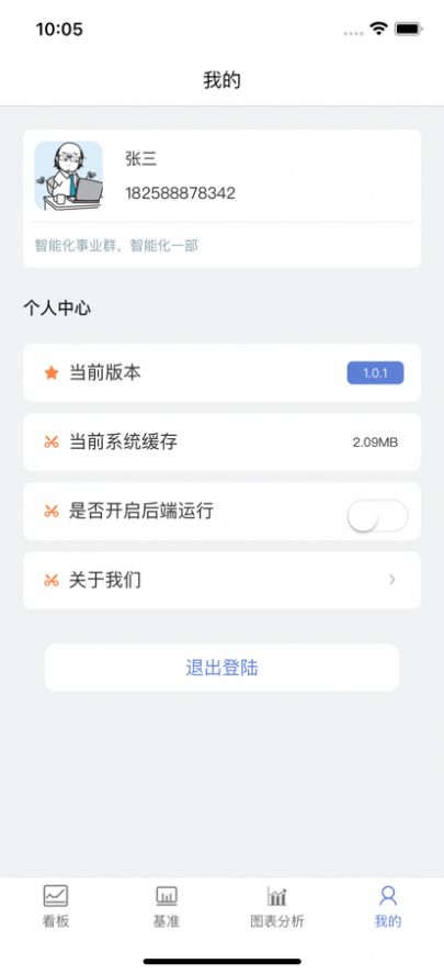 智慧能管app下载_智慧能管手机版下载v1.0.0 安卓版 运行截图3