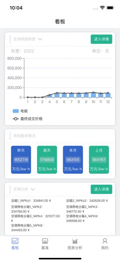 智慧能管app下载_智慧能管手机版下载v1.0.0 安卓版 运行截图1