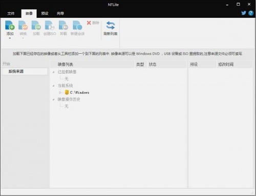 NTLite中文版下载_NTLite简体中文版绿色最新版v1.8.0.6630 运行截图1