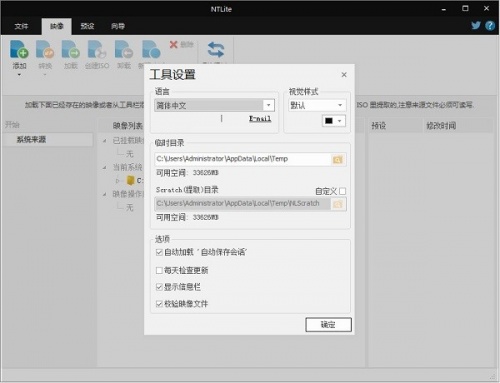 NTLite中文版下载_NTLite简体中文版绿色最新版v1.8.0.6630 运行截图2