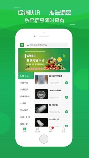 锅圈云铺app最新版下载_锅圈云铺商家版下载v2.0.19 安卓版 运行截图3