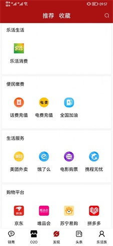 乐活消费app下载_乐活消费最新版下载v1.8.2 安卓版 运行截图1