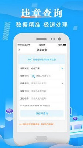 123车辆违章查询2022版手机下载_123车辆违章查询app免费版下载v4.1.1 安卓版 运行截图2