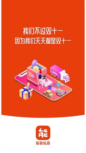 能能优品网购物平台下载_能能优品网手机版下载v1.2.0 安卓版 运行截图2