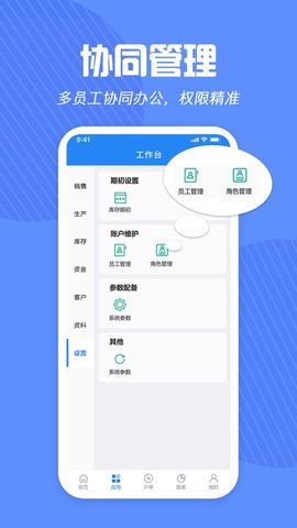 北斗ERP软件手机版下载_北斗ERP免费版下载v1.4.0 安卓版 运行截图2