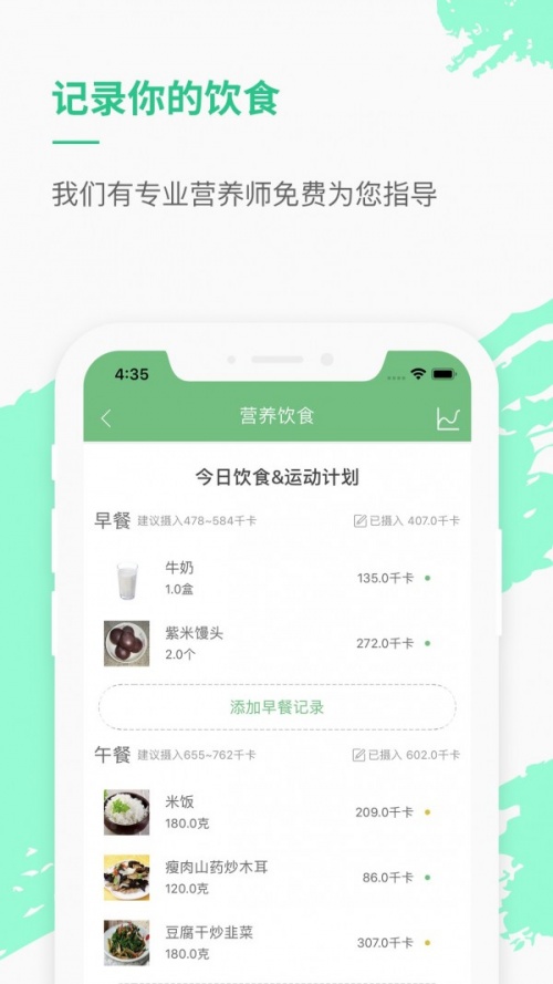 乐福热量管理减肥app免费版下载_乐福热量管理减肥最新版下载v3.5.0 安卓版 运行截图1