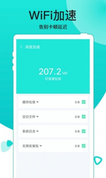 吉祥WiFi免费版下载_吉祥WiFi手机版下载v1.0.0 安卓版 运行截图2