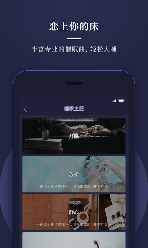 享睡sleepace手机版app下载_享睡sleepace最新版下载v3.6.21 安卓版 运行截图1