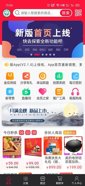 众善富民app下载_众善富民最新版下载v2.2.9 安卓版 运行截图2