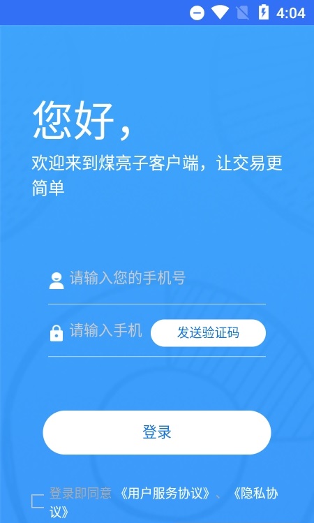 煤亮子面客端app下载_煤亮子面客端最新版下载v2.0 安卓版 运行截图3