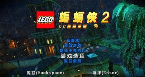 乐高蝙蝠侠2超级英雄下载中文版-乐高蝙蝠侠2超级英雄(全收集)手机版下载 运行截图1