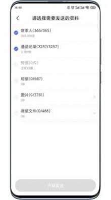 绿蒙换机最新app下载_绿蒙换机免费版下载v3.4.2.7 安卓版 运行截图1