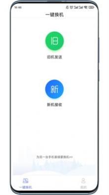 绿蒙换机最新app下载_绿蒙换机免费版下载v3.4.2.7 安卓版 运行截图2