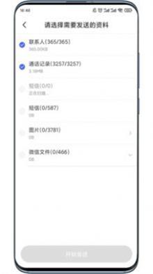 绿蒙换机最新app下载_绿蒙换机免费版下载v3.4.2.7 安卓版 运行截图3