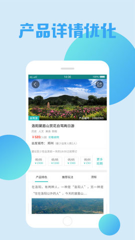 盈象旅游app手机版下载_盈象旅游安卓版下载v3.6.1 安卓版 运行截图3