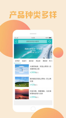 盈象旅游app手机版下载_盈象旅游安卓版下载v3.6.1 安卓版 运行截图2