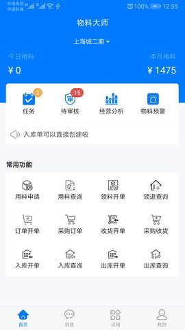 物料大师app下载_物料大师最新版下载v2.1.6 安卓版 运行截图2