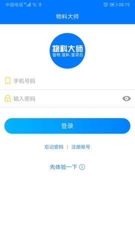 物料大师app下载_物料大师最新版下载v2.1.6 安卓版 运行截图3