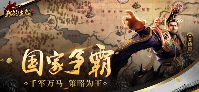 我的王朝游戏下载-我的王朝手游(2022)腾讯版下载 运行截图2