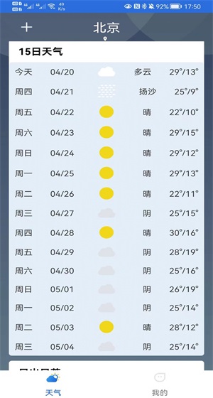 福瑞天气最新版下载_福瑞天气app手机版下载v2022.04.20 安卓版 运行截图2