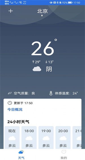 福瑞天气最新版下载_福瑞天气app手机版下载v2022.04.20 安卓版 运行截图3