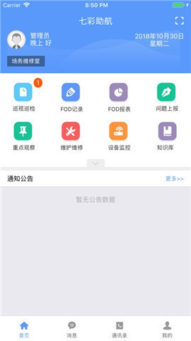 七彩助航安卓版app下载_七彩助航最新版下载v1.5.1 安卓版 运行截图2