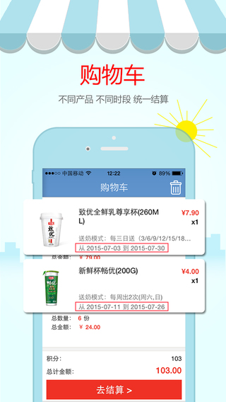 光明随心订app最新下载_光明随心订助手版下载v4.0 安卓版 运行截图2