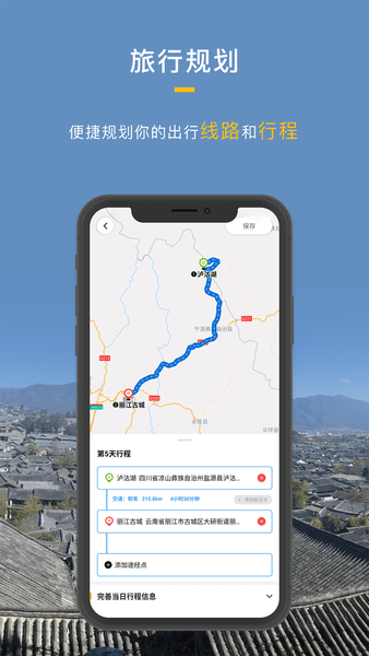 厚度旅‪行app下载最新版_厚度旅行手机版2022下载v1.8.5 安卓版 运行截图2