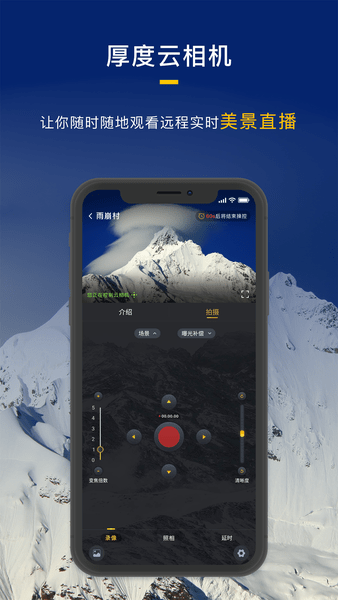 厚度旅‪行app下载最新版_厚度旅行手机版2022下载v1.8.5 安卓版 运行截图3