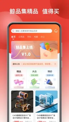 鲸品集app下载_鲸品集app最新版下载v1.0.0 安卓版 运行截图1