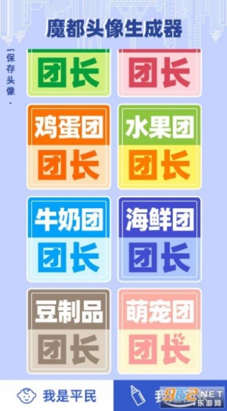 团长头像app最新版下载_团长头像制作免费版下载v1.0 安卓版 运行截图1