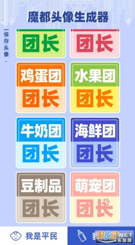 团长头像app最新版下载_团长头像制作免费版下载v1.0 安卓版 运行截图1