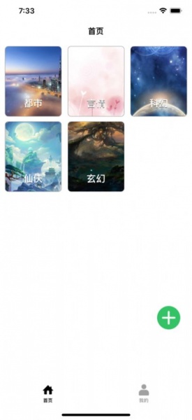 微墨小说app下载_微墨小说最新免费版下载v1.0 安卓版 运行截图2