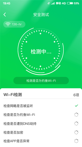 特强WIFI大师app下载_特强WIFI大师手机版下载v3.845 安卓版 运行截图1