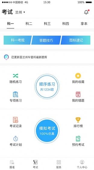 畅达驾考通app免费版下载_畅达驾考通手机2022版下载v1.1.2 安卓版 运行截图1