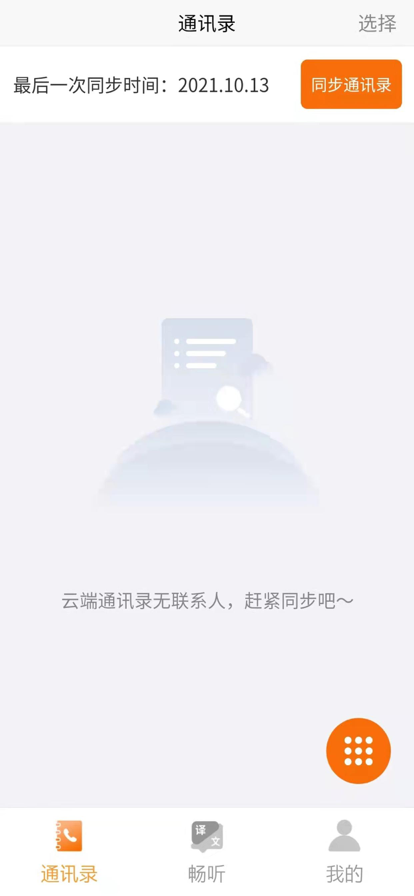 畅听小助手免费版app下载_畅听小助手手机版下载v1.0 安卓版 运行截图1