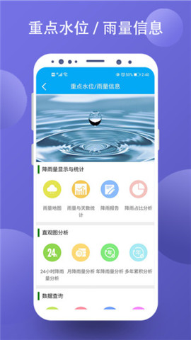 智慧水务信息平台app下载_智慧水务信息平台最新版下载v4.7.10 安卓版 运行截图3