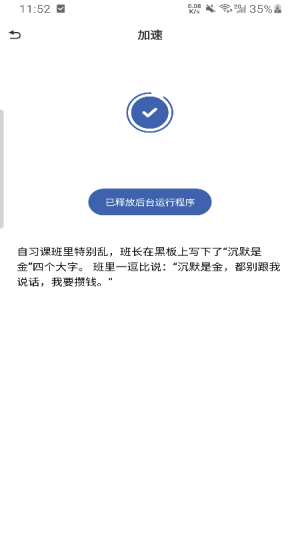 一键省心清理手机版下载_一键省心清理app免费版下载v1.1 安卓版 运行截图3